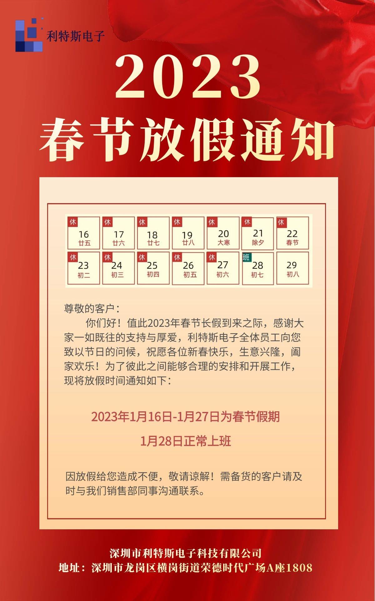 2023年春节放假通知