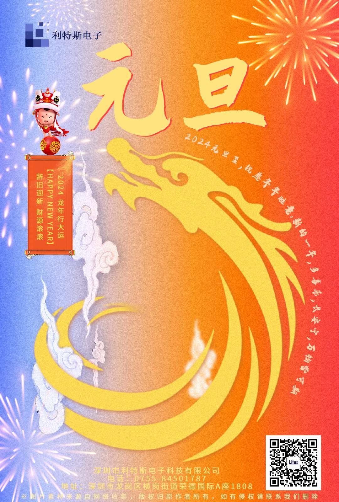 庆元旦——新年伊始，万事可期